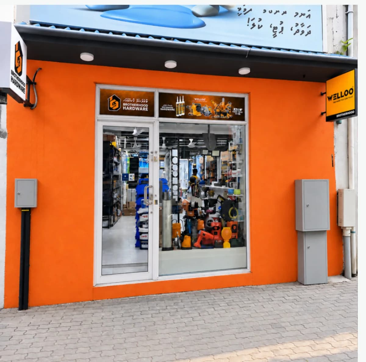 The Brotherhood Hardware shopfront on Nikagas Magu, Malé